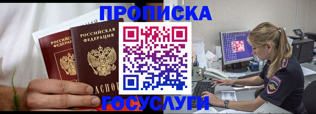 где прописаться в Ликино-Дулёво